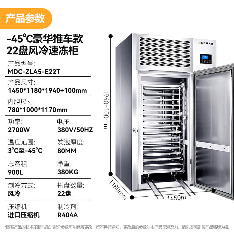 吕氏贵宾会豪华推车款22盘-45℃风冷速冻柜2700W