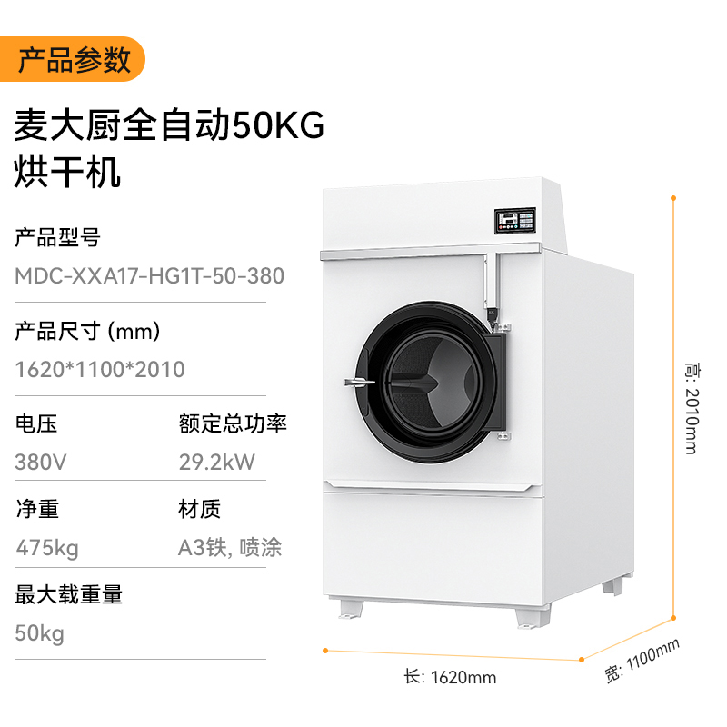 吕氏贵宾会29.2KW全自动50KG烘干机1.62米