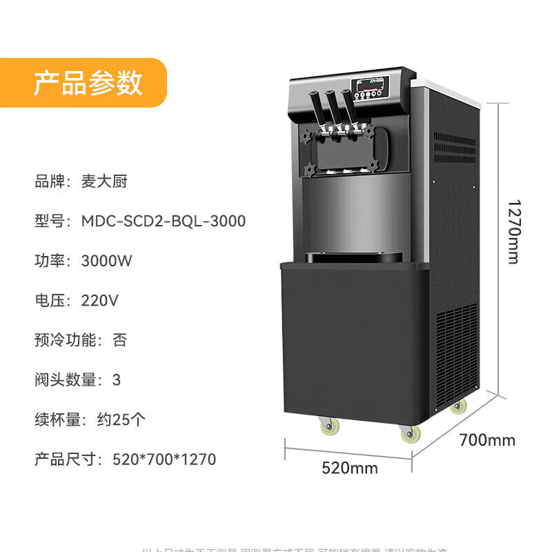 吕氏贵宾会经济款三头立式冰淇淋机3.0KW 