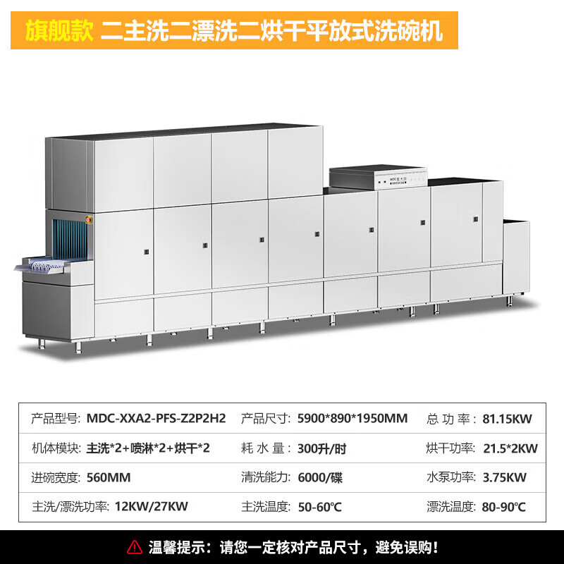 吕氏贵宾会旗舰款5.9m平放式双缸双喷淋双烘干洗碗机