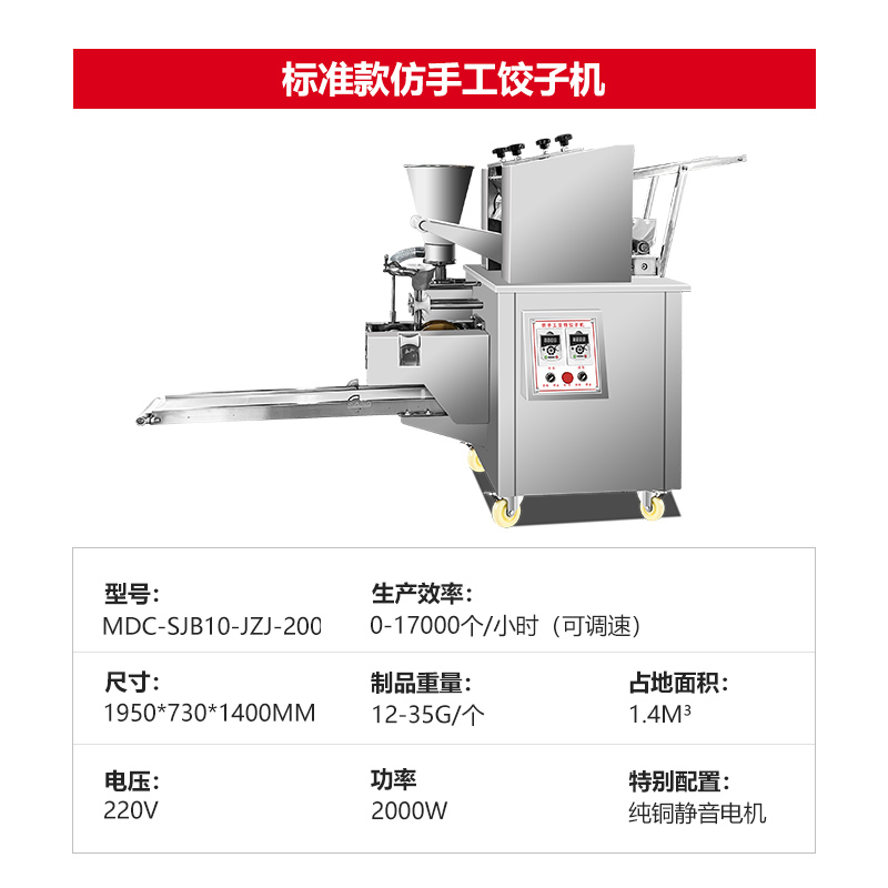 吕氏贵宾会食堂饺子机商用厨房包饺子馄饨机器2000W标准款