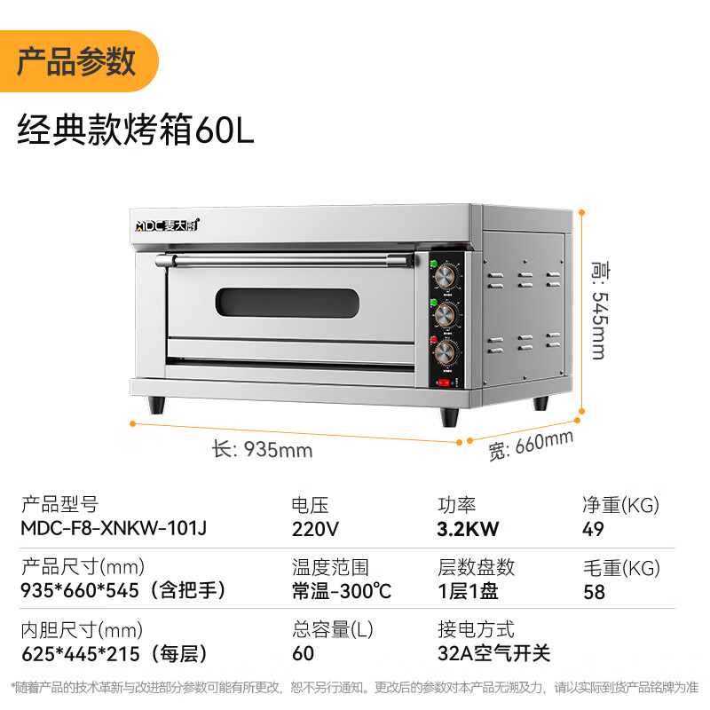 吕氏贵宾会标准款一层一盘旋钮控温定时烤箱3.2KW