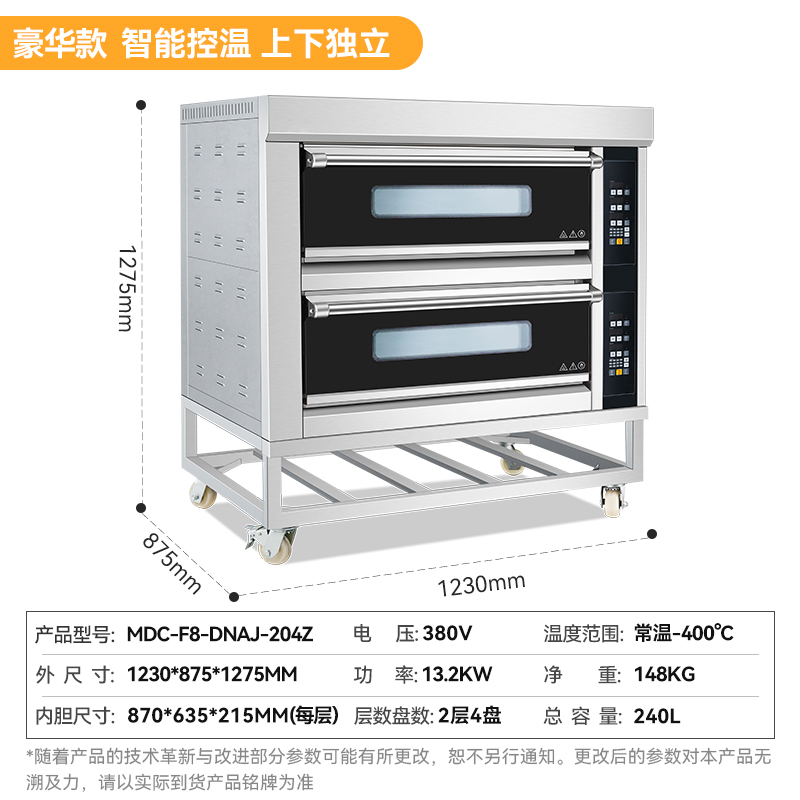 MDC商用烘焙烤箱豪华款两层四盘智能控温