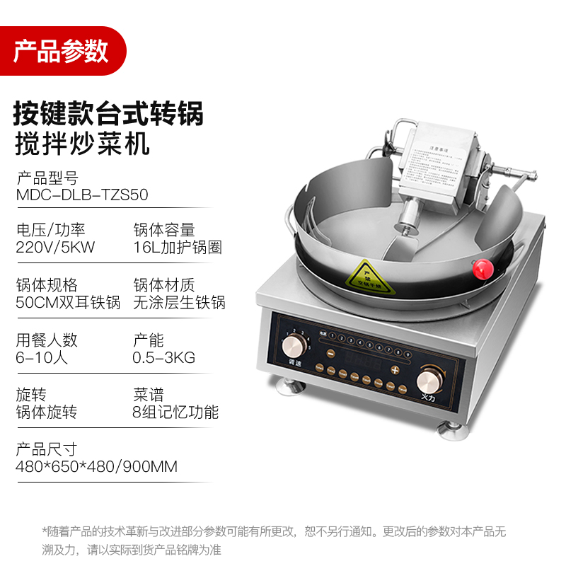 MDC商用炒菜机按键款台式转锅搅拌炒菜机