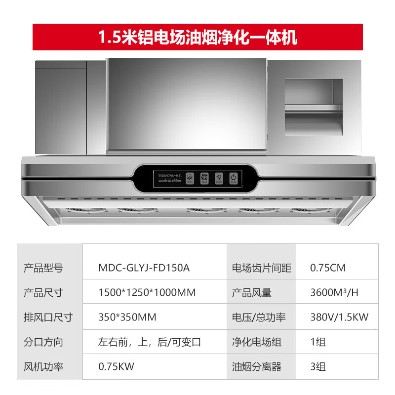 吕氏贵宾会商用1.5米铝电场油烟净化一体机380v