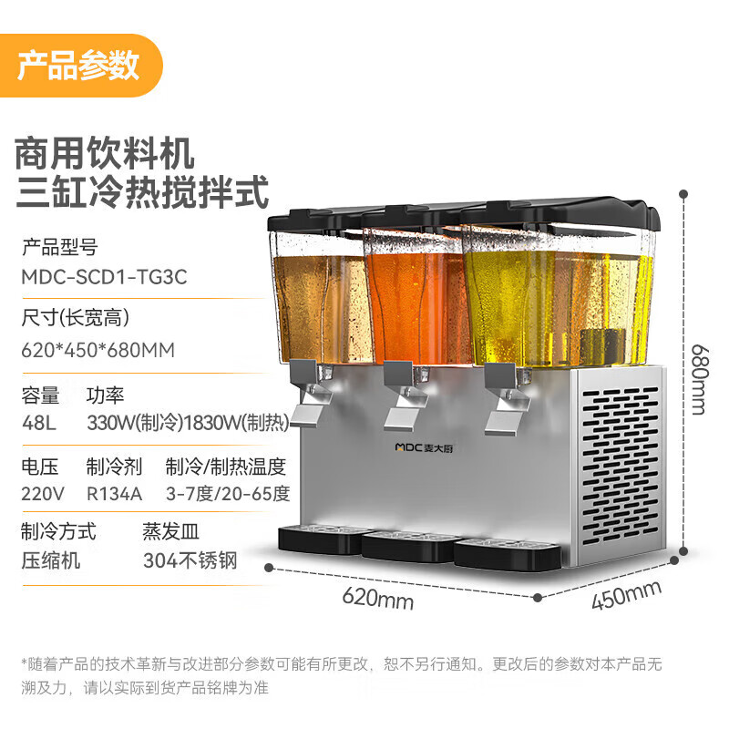 吕氏贵宾会220V标准款三缸冷热搅拌式饮料机商用450W