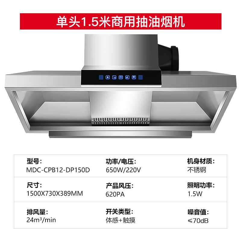 吕氏贵宾会商用抽油烟机1.5米单头定频款