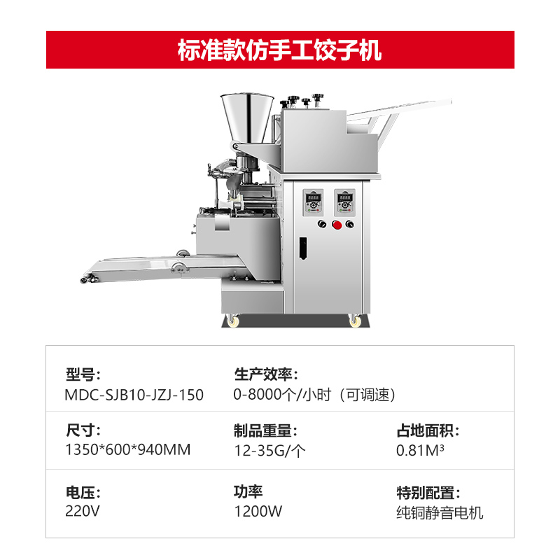 吕氏贵宾会全自动饺子机商用厨房食堂包饺子机器1200W标准款