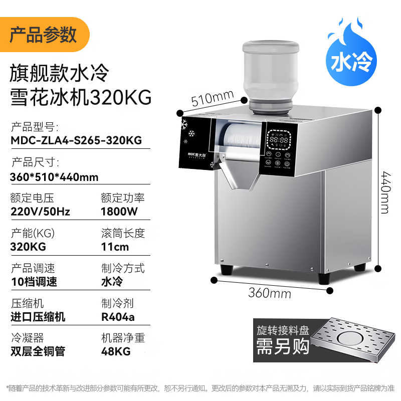 吕氏贵宾会智能旗舰款触屏水冷雪花机320kg