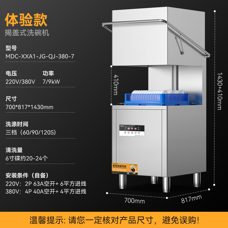 吕氏贵宾会2.0S体验双泵款无窗揭盖式洗碗机商用7kw