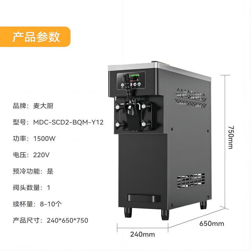 吕氏贵宾会升级款单头台式冰淇淋机1.5KW 