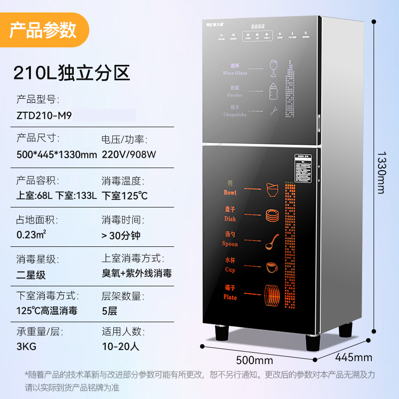 吕氏贵宾会M9型独立分区210L上室臭氧下室紫外线高温消毒柜