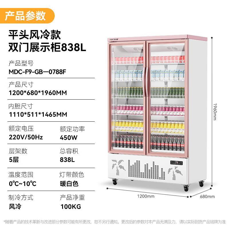 吕氏贵宾会平头款双门450w风冷饮料柜838L