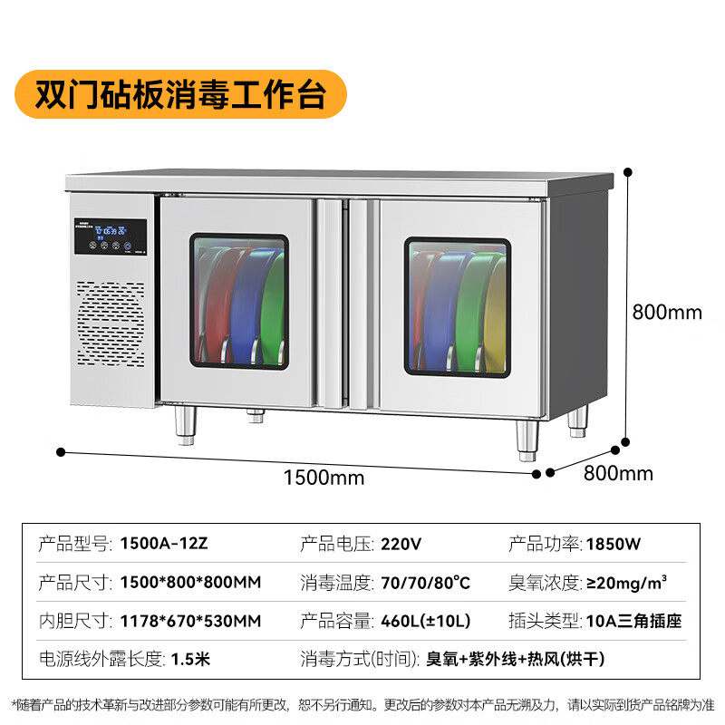 吕氏贵宾会1.5m双门砧板组合臭氧紫外线热风循环消毒工作台