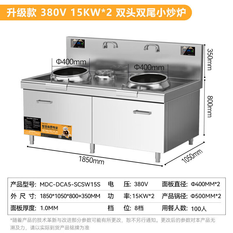 MDC双头小炒灶升级款双头双尾小炒灶8-15KW