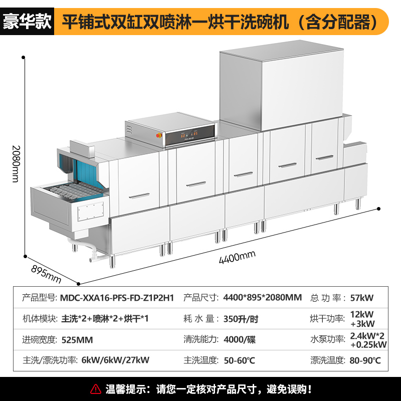 吕氏贵宾会4.4m豪华款平放式双缸双喷淋单烘干酒店餐厅洗碗机