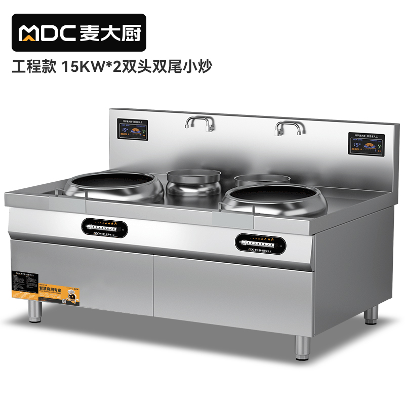 MDC双头小炒灶工程款款双头双尾小炒灶8-15KW