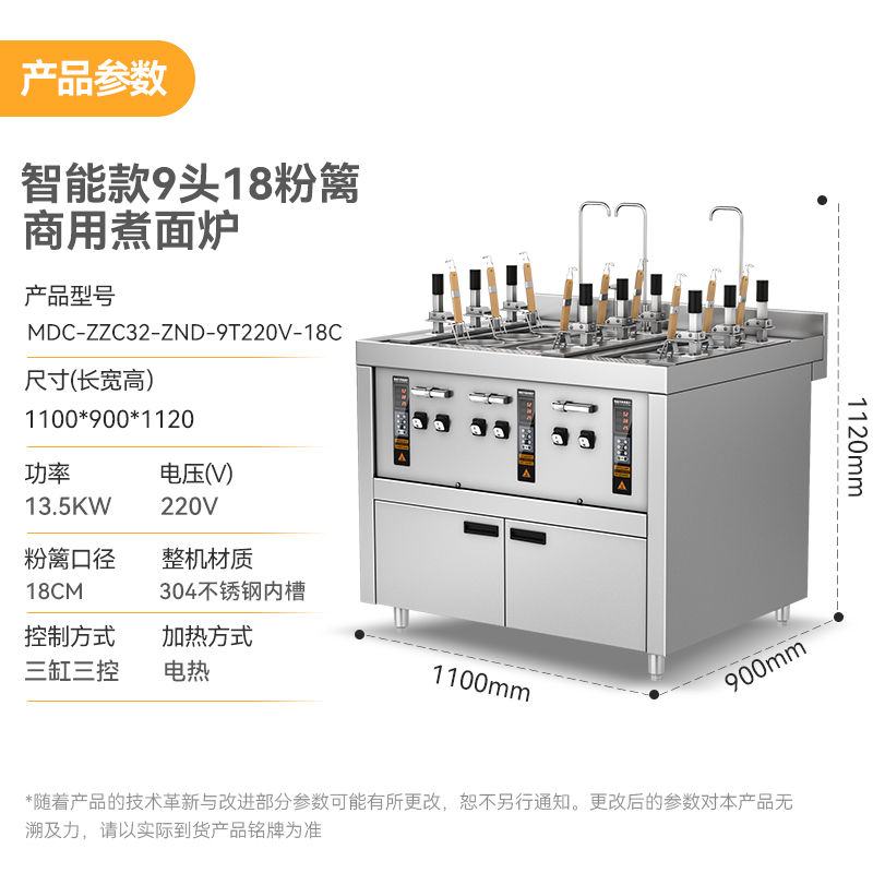 吕氏贵宾会智能款变频电热9头18粉篱自动煮面炉商用220V