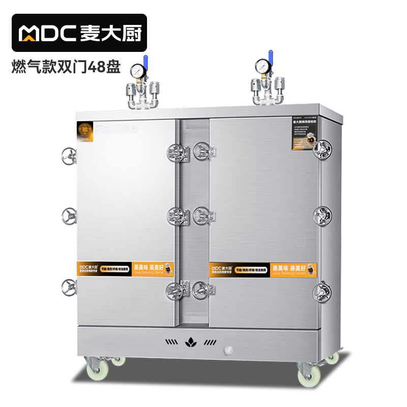 MDC商用高原蒸柜燃气款48盘双门蒸饭柜64KW