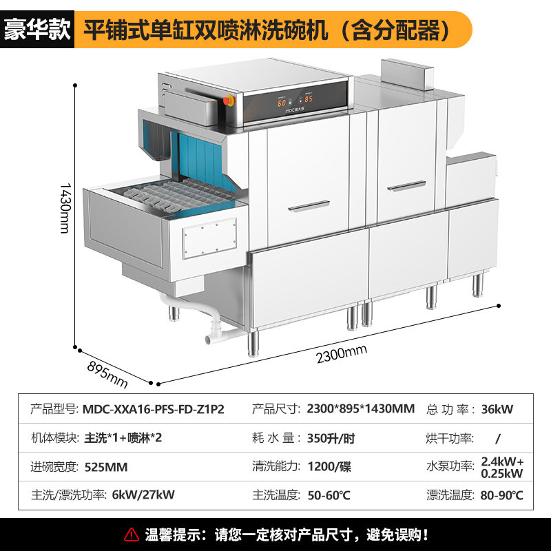 吕氏贵宾会2.3m豪华款平放式单缸双喷淋商用全自动洗碗机