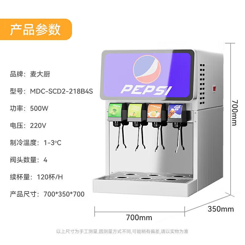 吕氏贵宾会旗舰A款220V四阀四泵可乐机商用500W