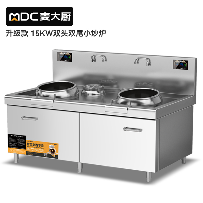 MDC双头小炒灶升级款双头双尾小炒灶8-15KW