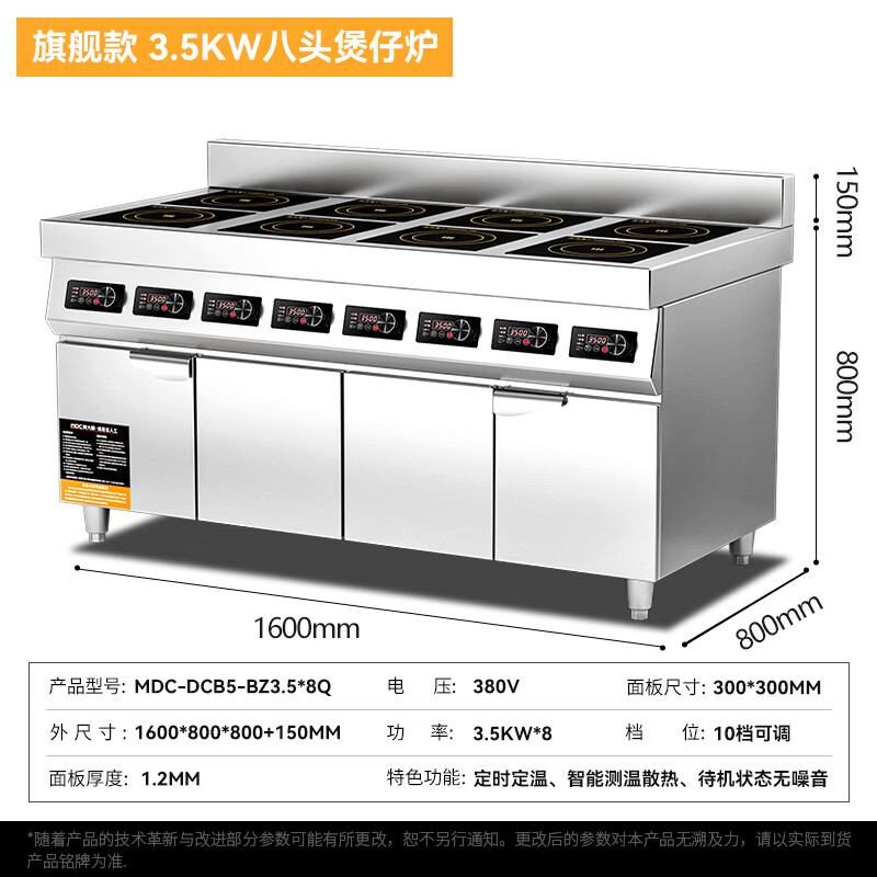 吕氏贵宾会商用多头电磁炉旗舰款八头柜式煲仔炉3.5KW