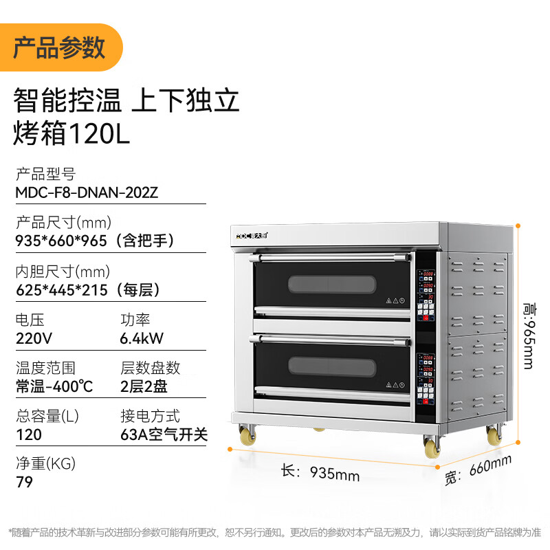 吕氏贵宾会豪华款两层两盘智能控温上下独立烤箱6.4KW