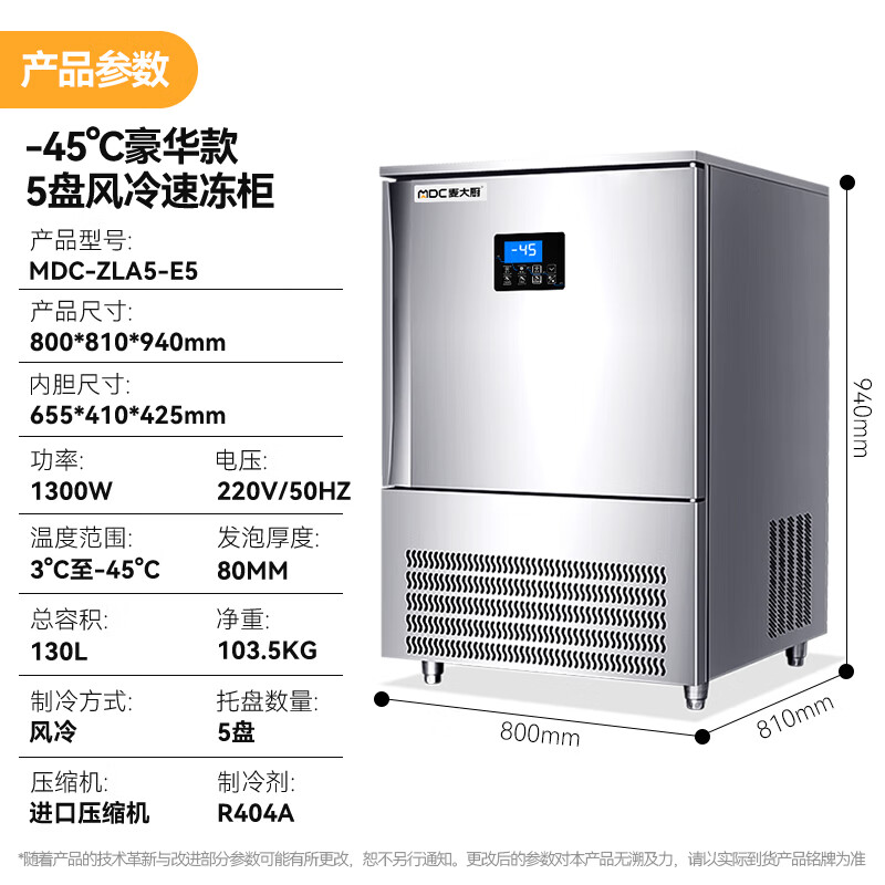 吕氏贵宾会豪华插盘款5盘-45℃单门风冷速冻柜1300W