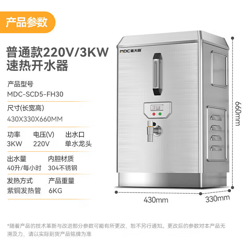 吕氏贵宾会普通标准款速热开水器商用MDC-SCD5-FH30