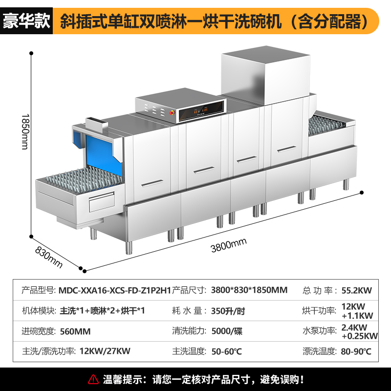 吕氏贵宾会豪华款3.8m斜插式单缸双喷淋单烘洗碗机商用