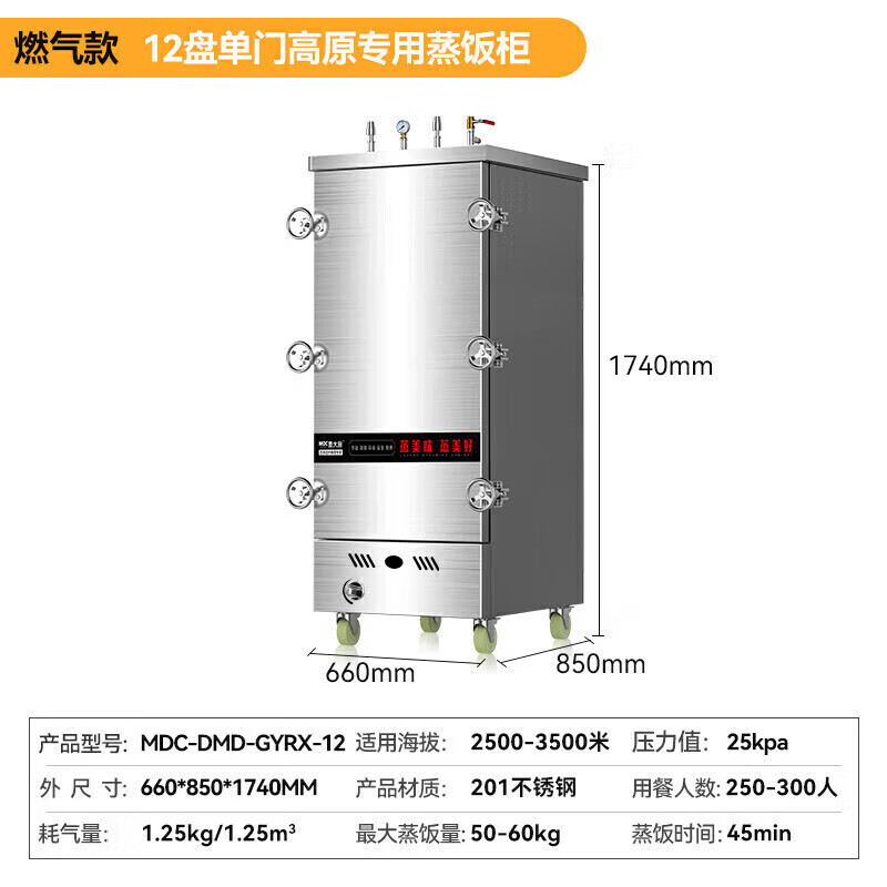 MDC商用高原蒸柜燃气款12盘单门蒸饭柜16KW