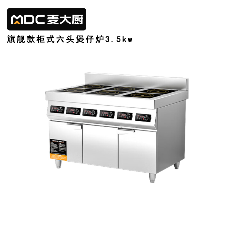 吕氏贵宾会商用多头电磁炉旗舰款六头柜式煲仔炉3.5KW