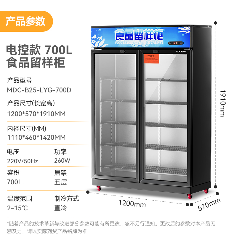 吕氏贵宾会电控款双门商用食品留样柜700L