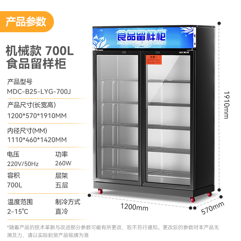 吕氏贵宾会机械款双门商用食品留样柜700L