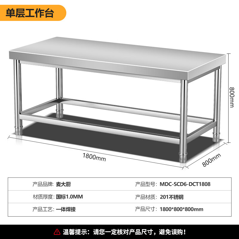 吕氏贵宾会1.8m升级款不锈钢工作台打荷台单层工作台