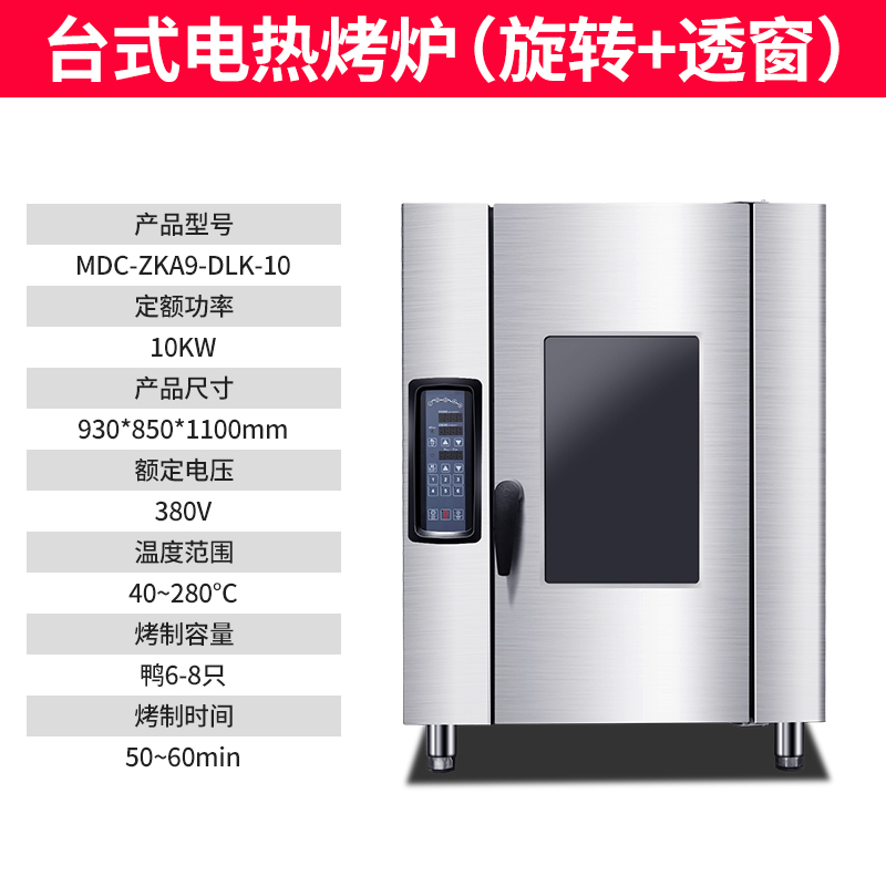 吕氏贵宾会烤鸭炉商用全自动电烤烧鸡鸭鹅多功能旋转吊炉380V 10KW