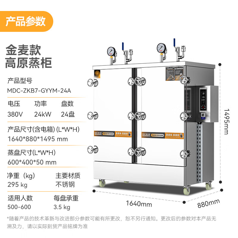 吕氏贵宾会金麦款24盘电热380V单门高原蒸柜24KW