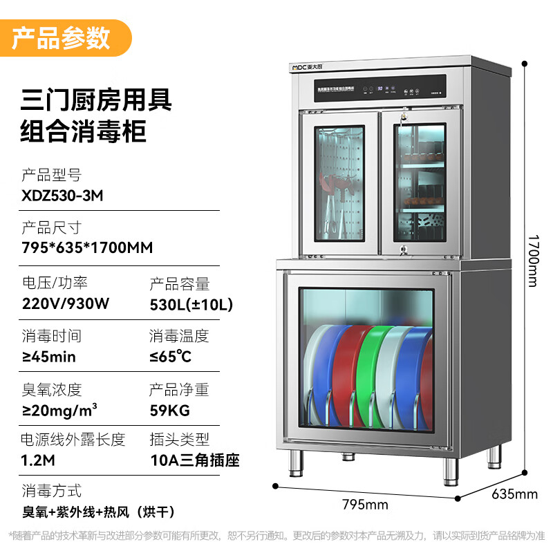 吕氏贵宾会智能款三门厨房用具组合臭氧紫外线热风循环消毒柜