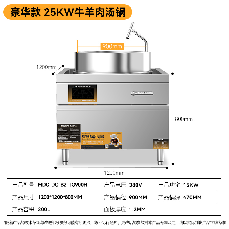 MDC商用牛羊肉汤锅豪华款锅径900