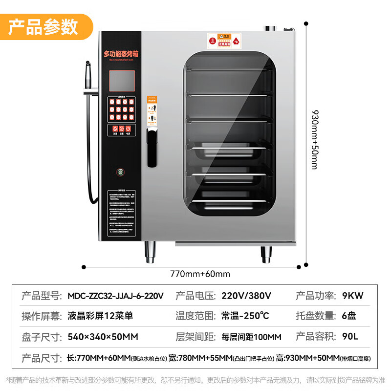 吕氏贵宾会经济款按键式6层万能蒸烤箱商用