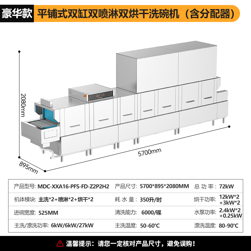 吕氏贵宾会5.7m豪华款平放式双缸双喷淋双烘干商用企业洗碗机