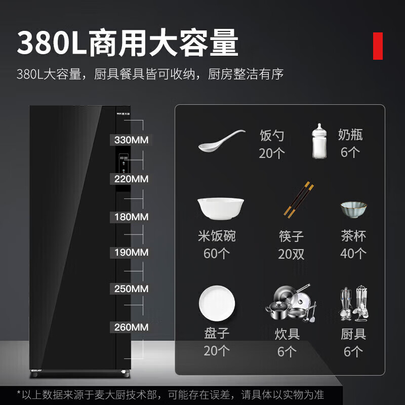 吕氏贵宾会M6型单门触屏款380L中温餐具消毒柜YTD380-M6