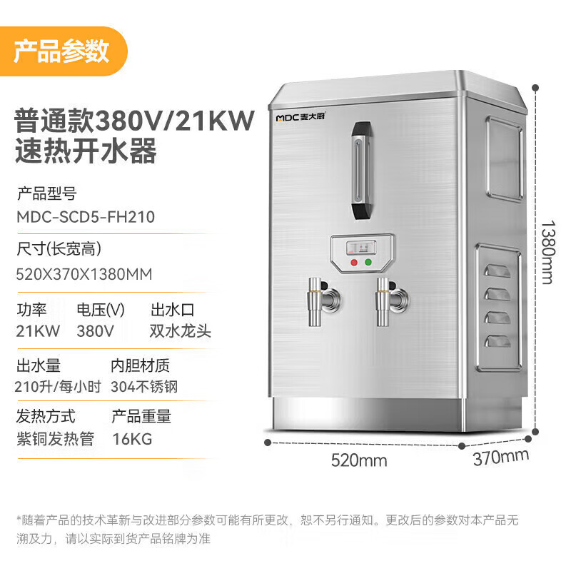 吕氏贵宾会普通标准款速热开水器商用MDC-SCD5-FH210